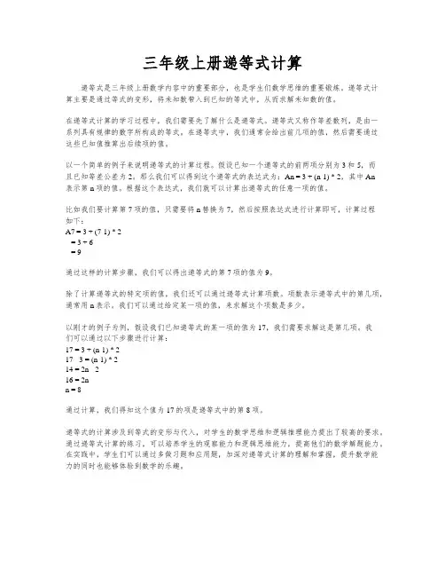 三年级上册递等式计算