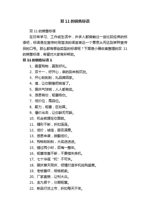 双11的销售标语
