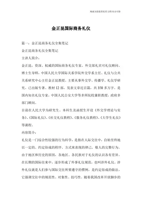 金正昆国际商务礼仪