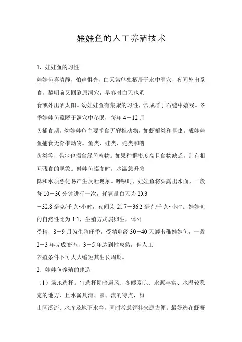 娃娃鱼养殖技术大全