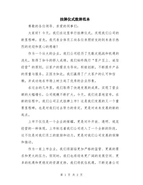 挂牌仪式致辞范本