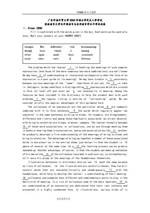 广外英语水平考试2004考研真题及答案解析