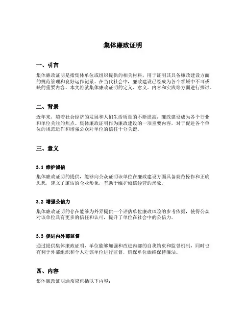 集体廉政证明