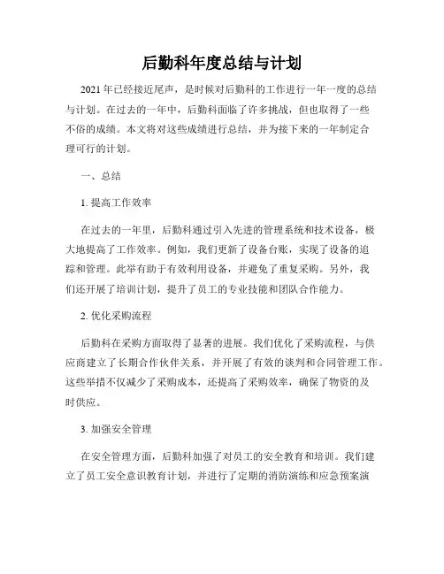 后勤科年度总结与计划
