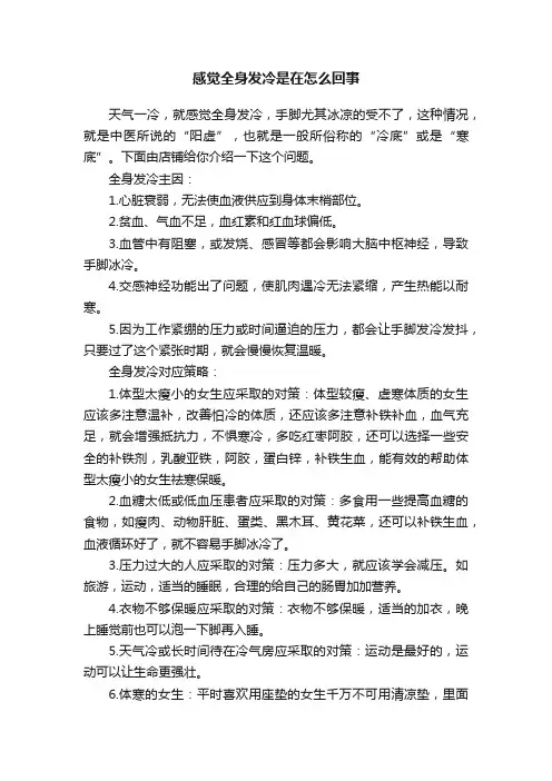 感觉全身发冷是在怎么回事