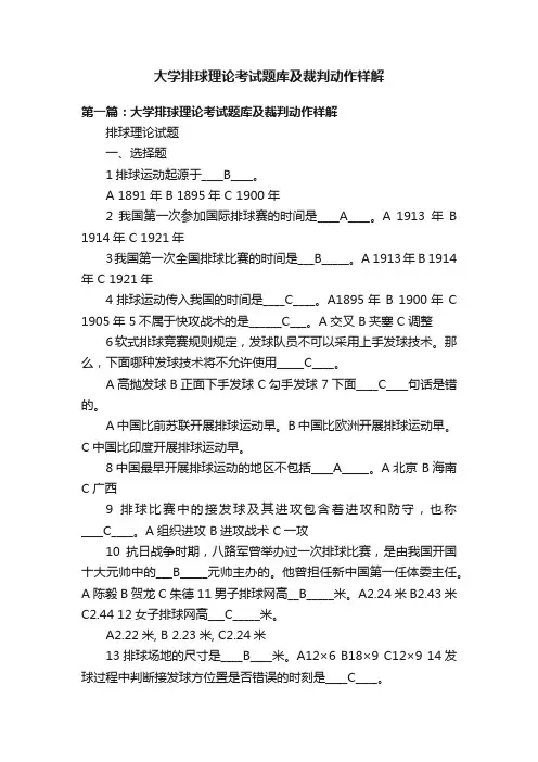 大学排球理论考试题库及裁判动作祥解