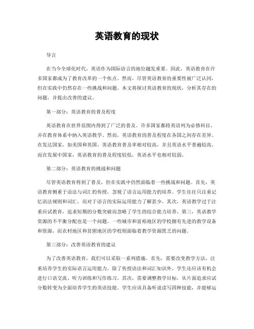 英语教育的现状