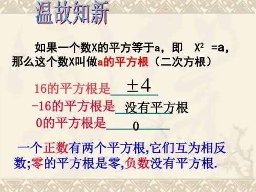 【最新】人教版七年级数学下册第六章《立方根》优质公开课课件1