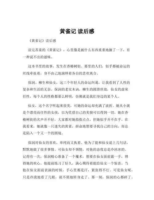 黄雀记 读后感