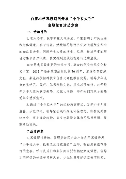 小手拉大手 活动实施方案