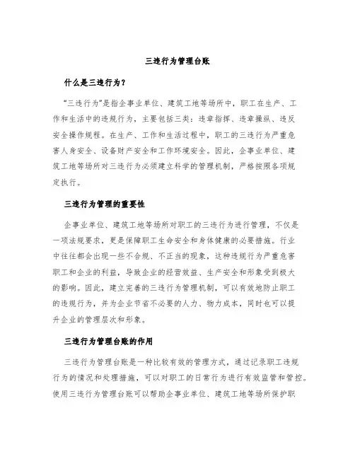 三违行为管理台账