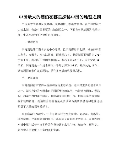 中国最大的湖泊在哪里探秘中国的地理之湖