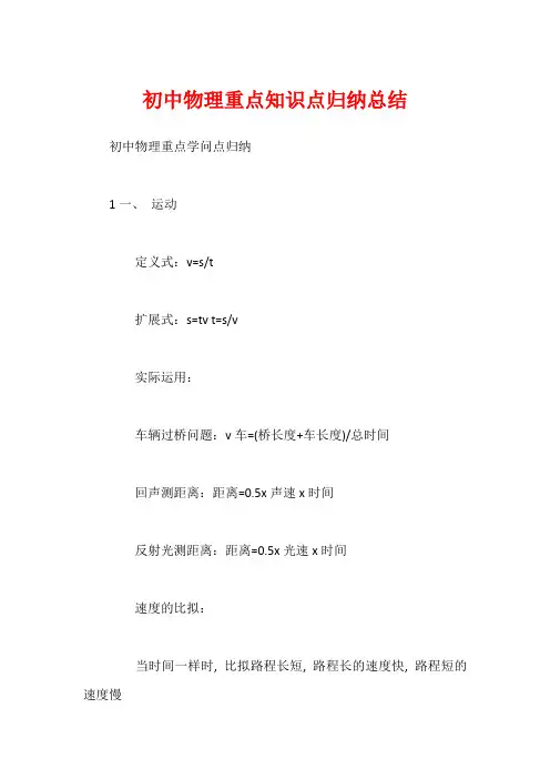 初中物理重点知识点归纳总结1