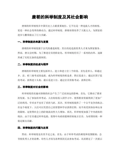 唐朝的科举制度及其社会影响