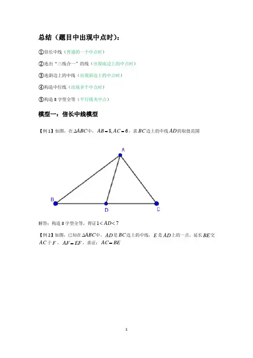 2021年中考复习  第07讲—中点五大模型