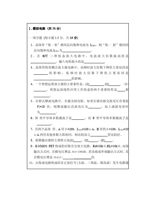 2004年华南理工大学电子电路考研试题
