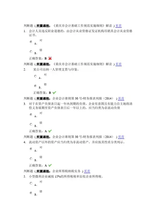 重庆会计继续教育考试试题答案