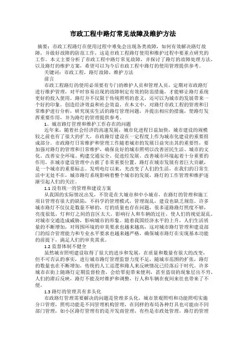 市政工程中路灯常见故障及维护方法