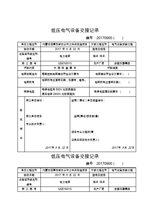 电缆交接试验记录
