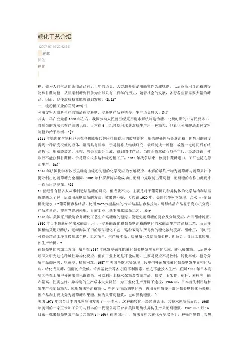 糖化工艺介绍