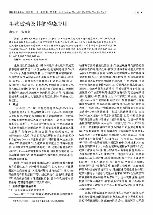 生物玻璃及其抗感染应用
