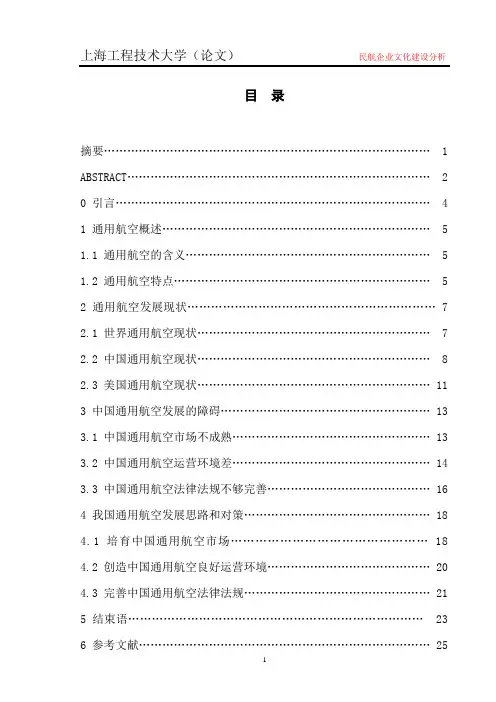 中国通用航空发展趋势分析2