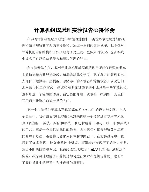计算机组成原理实验报告心得体会
