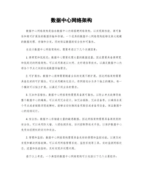 数据中心网络架构
