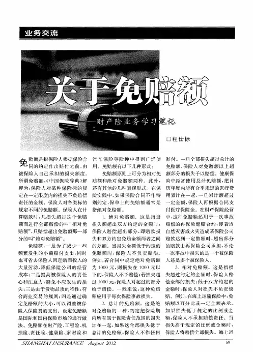 关于免赔额——财产险业务学习笔记