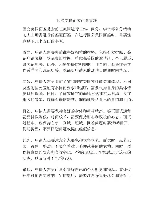 因公美国面签注意事项