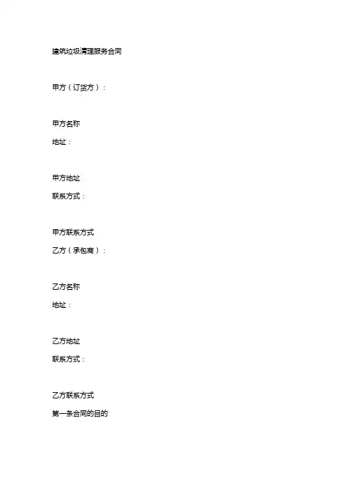 建筑垃圾池清理服务合同