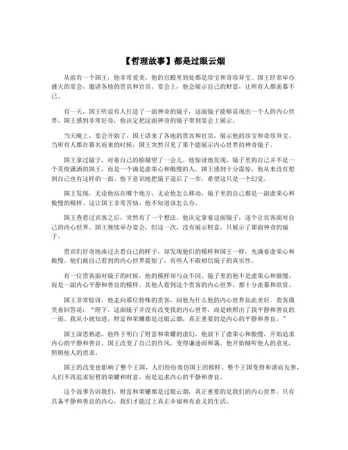 【哲理故事】都是过眼云烟