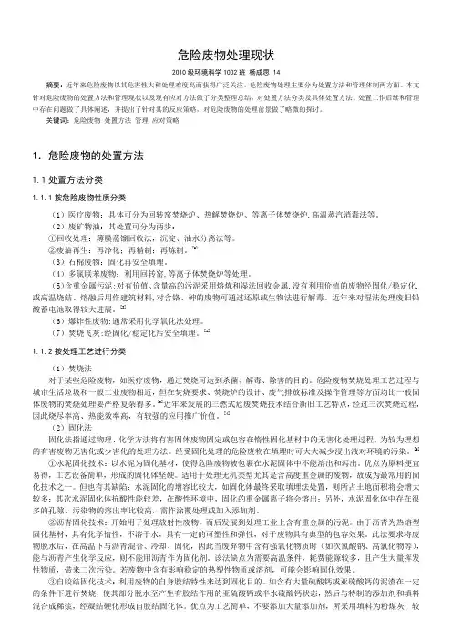 固体废弃物污染与防治结课论文
