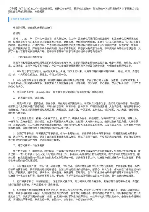 部队干部述职报告5篇