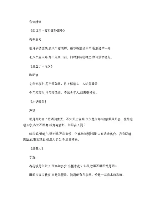 小学生必背宋词十首汇总