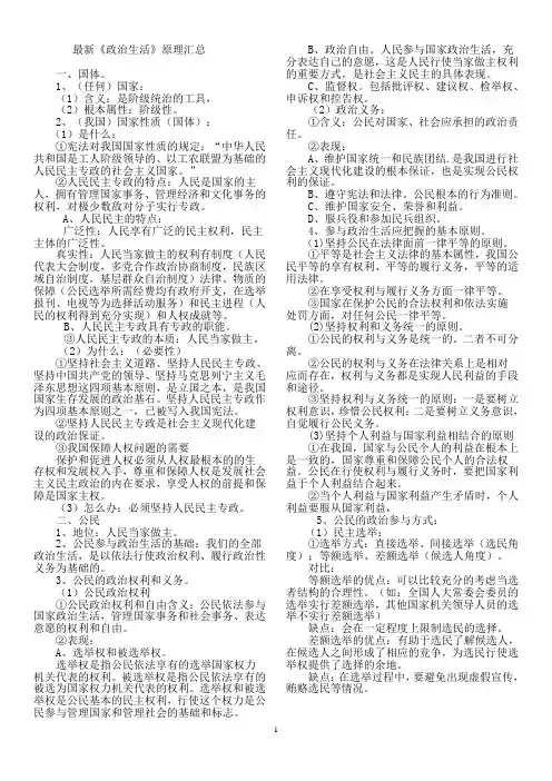 最新政治生活原理汇总打印版