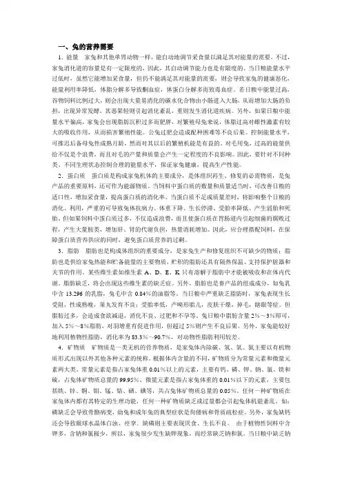 家兔的营养和饲料
