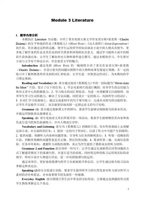 全单元教案外研版选修7-Module 3