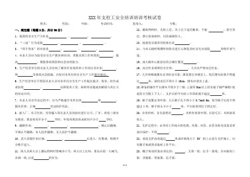 最新矿山支柱工安全培训试题