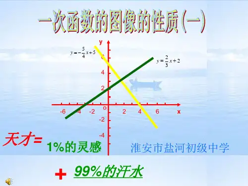 一次函数的图像与性质(1)