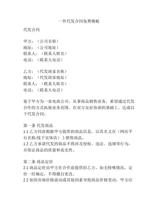 一件代发合同免费模板