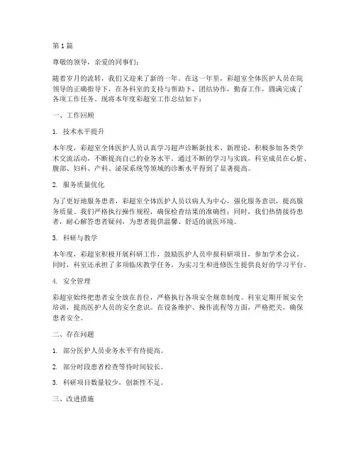 彩超室科室年度总结(3篇)