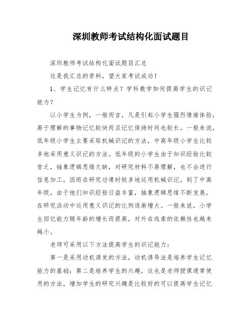深圳教师考试结构化面试题目