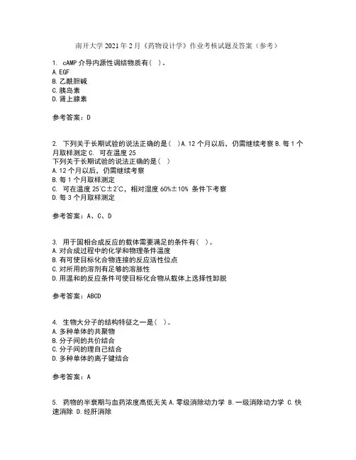 南开大学2021年2月《药物设计学》作业考核试题6答案参考