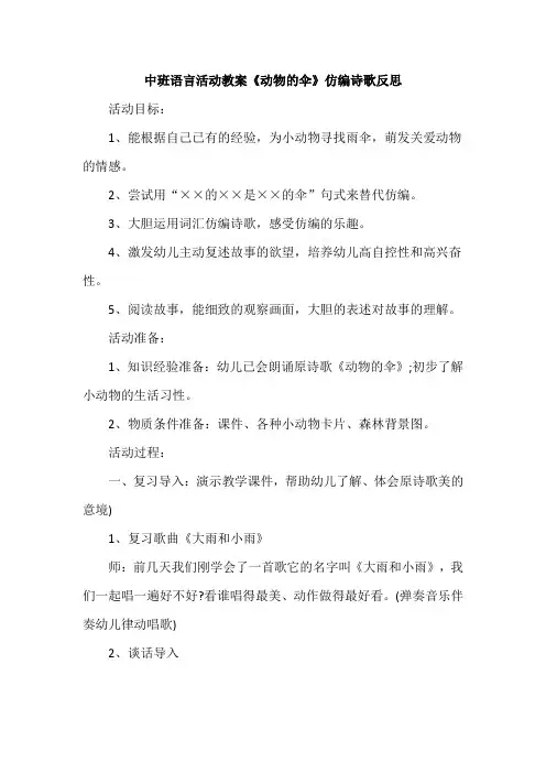 中班语言活动教案《动物的伞》仿编诗歌反思