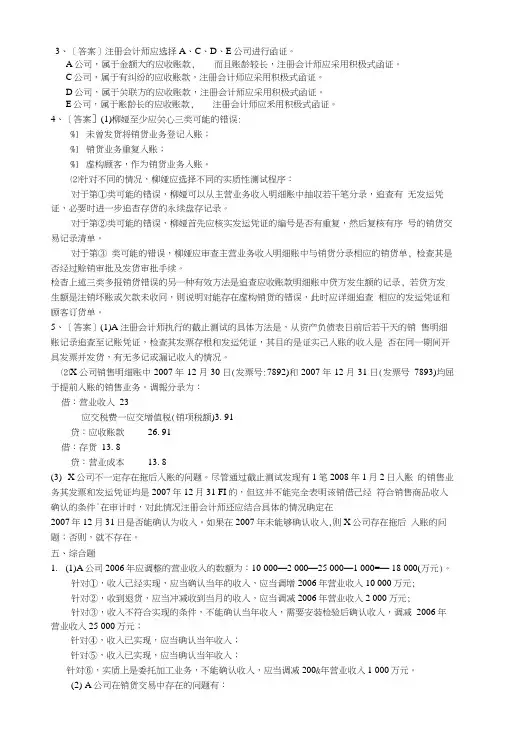 第9章 销售与收款循环审计练习题答案.doc