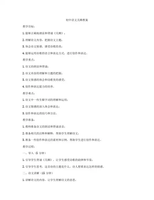 初中语文关雎教案