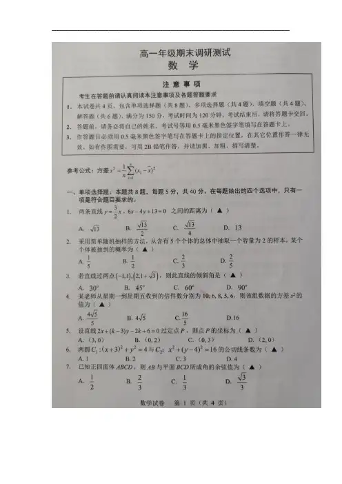 江苏省宿迁市2019-2020学年高二下学期期末考试数学试题(含答案)