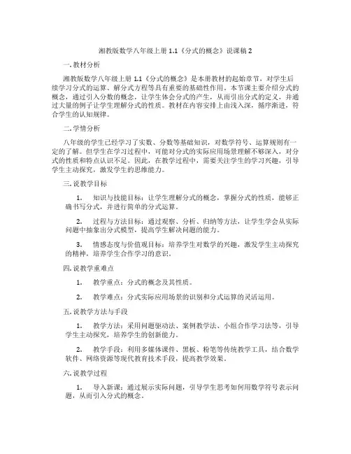 湘教版数学八年级上册1.1《分式的概念》说课稿2