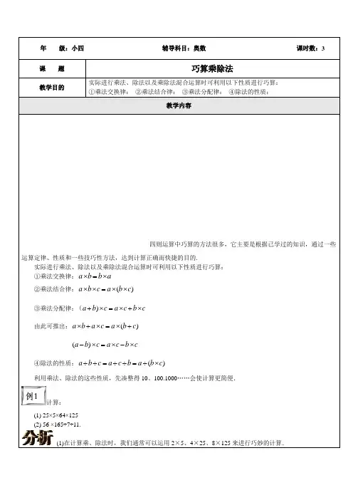 小四奥数(巧算乘除法)